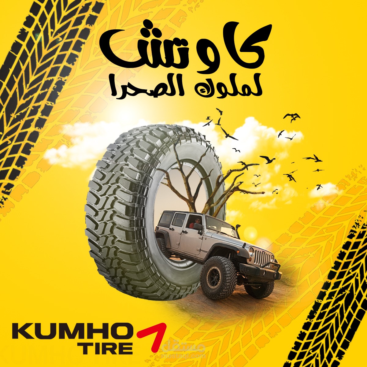 إعلان كاوتش سيارات