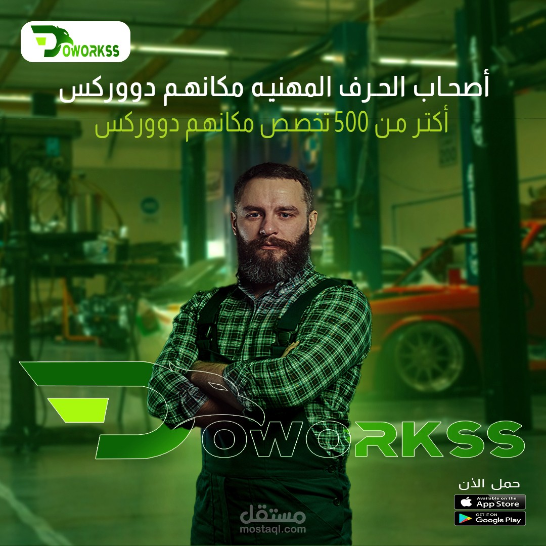 تصميم لموقع دووركس