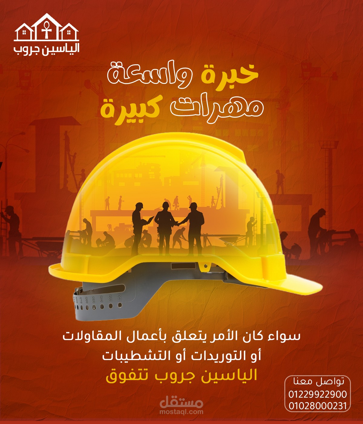 الياسين جروب للمقاولات