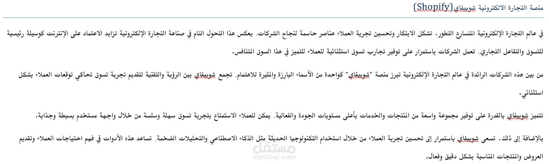 كتابة مقال حول منصاة التجارة الإلكترونية الشهيرة شوبيفاي