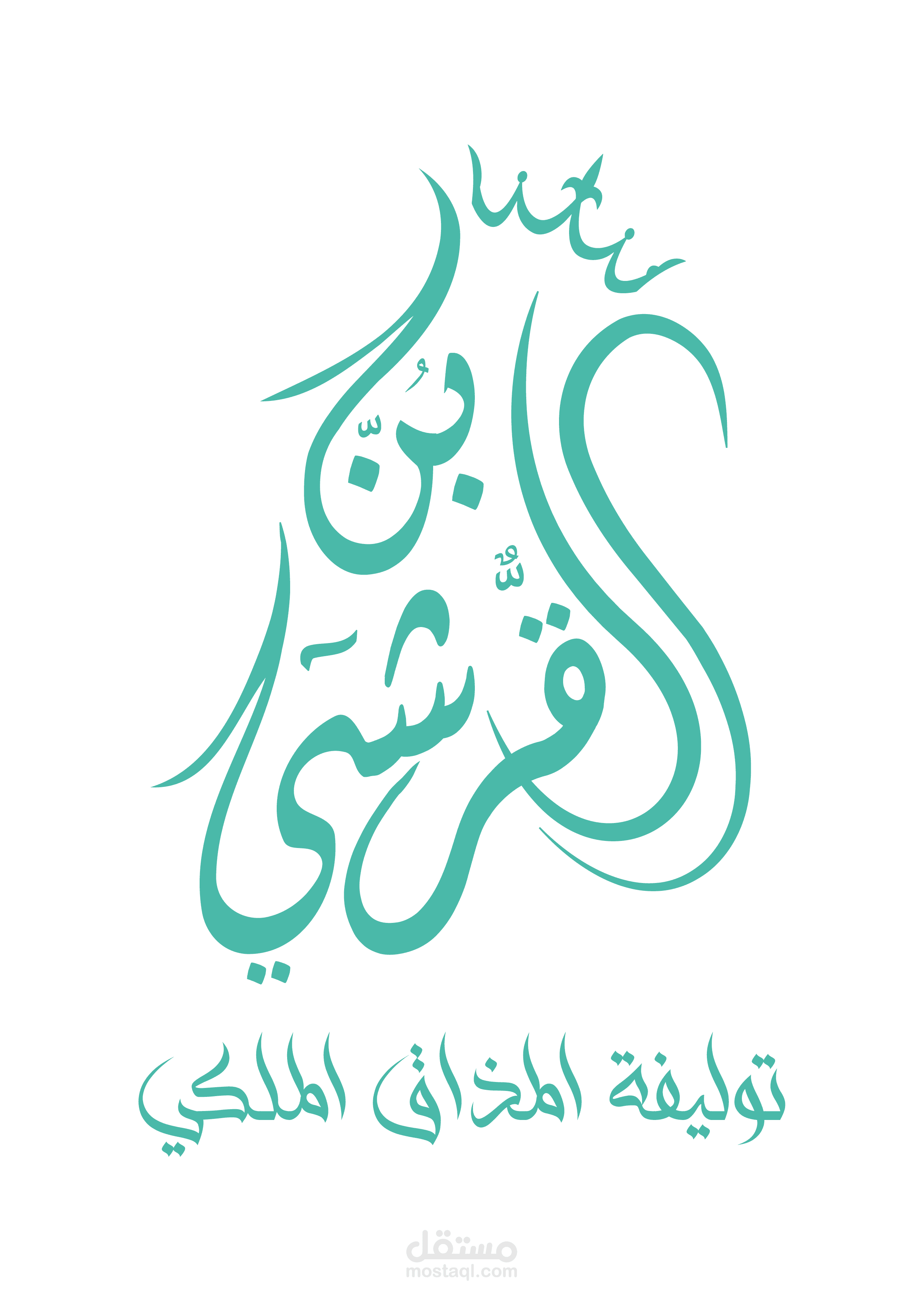 لوجو محل بن