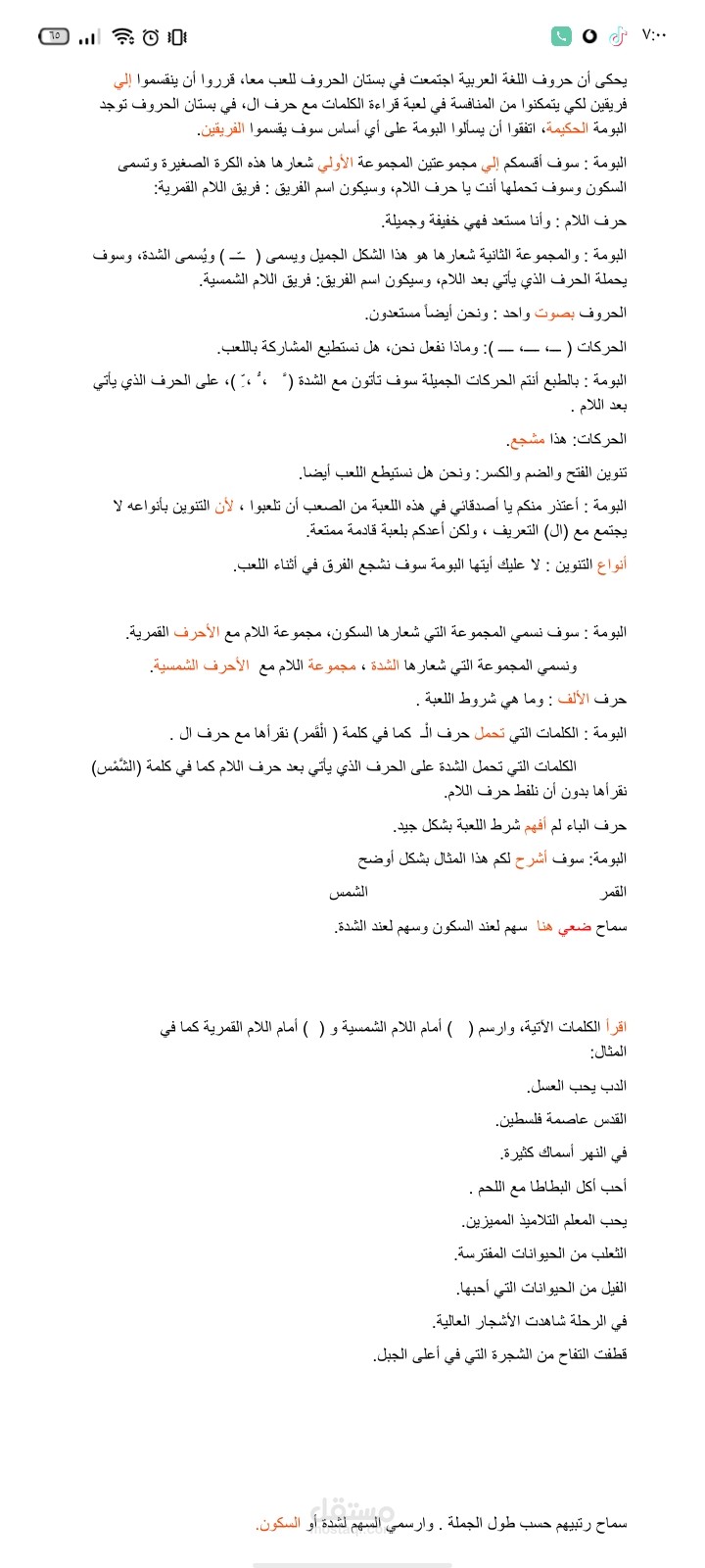 التدقيق اللغوي للغة العربية