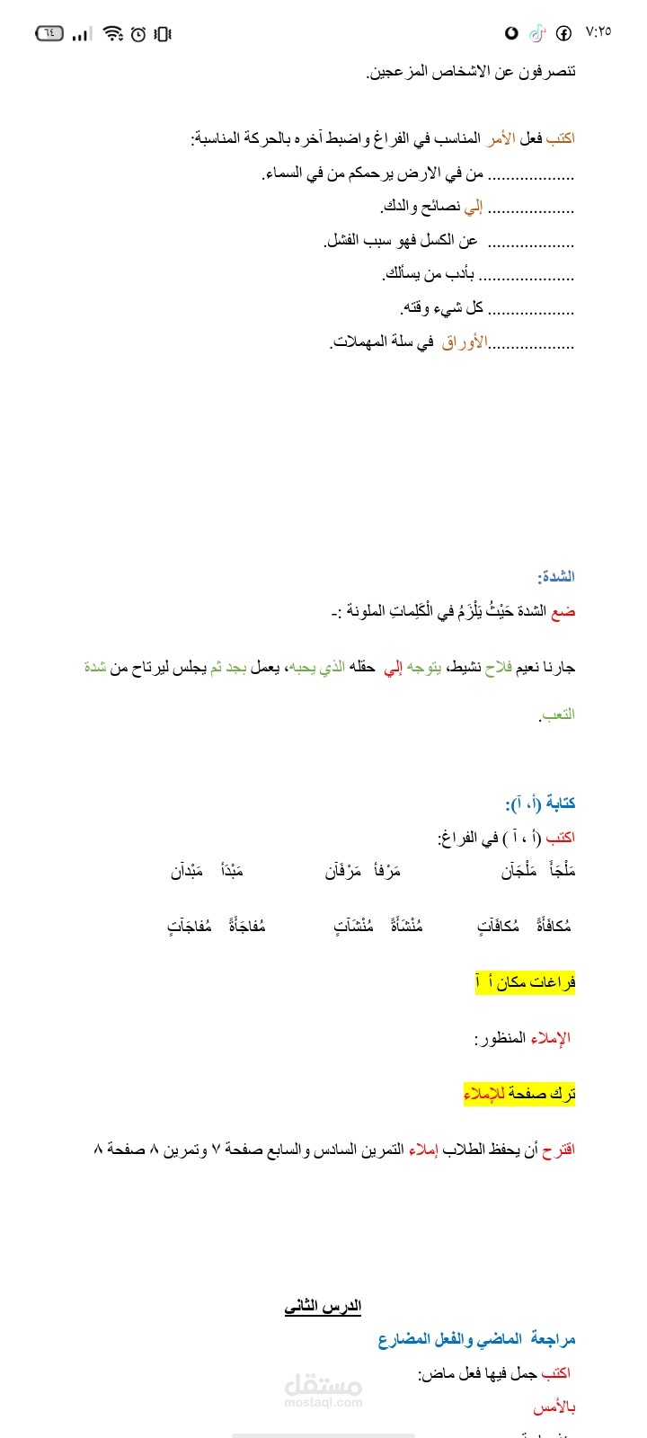 كتيب الواجبات