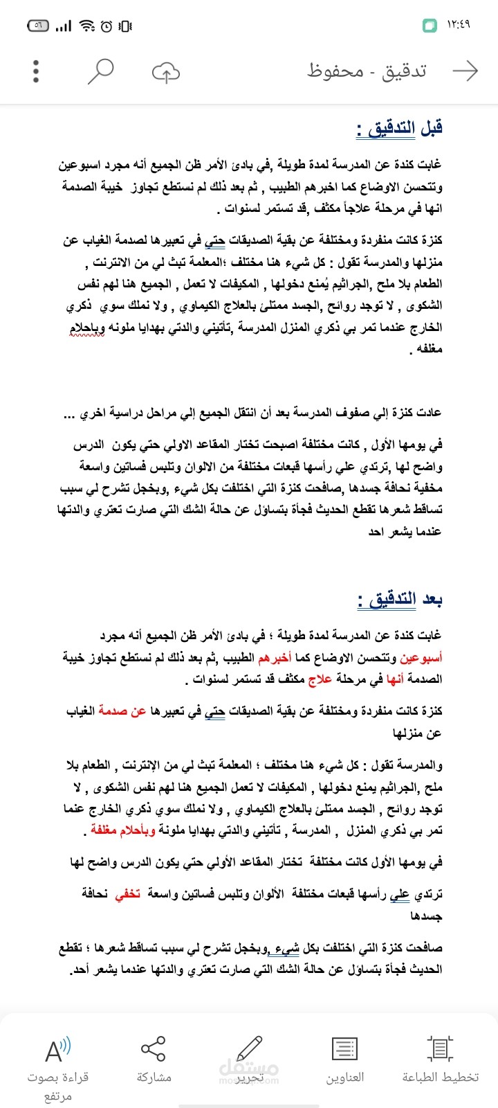 تدقيق لغوي