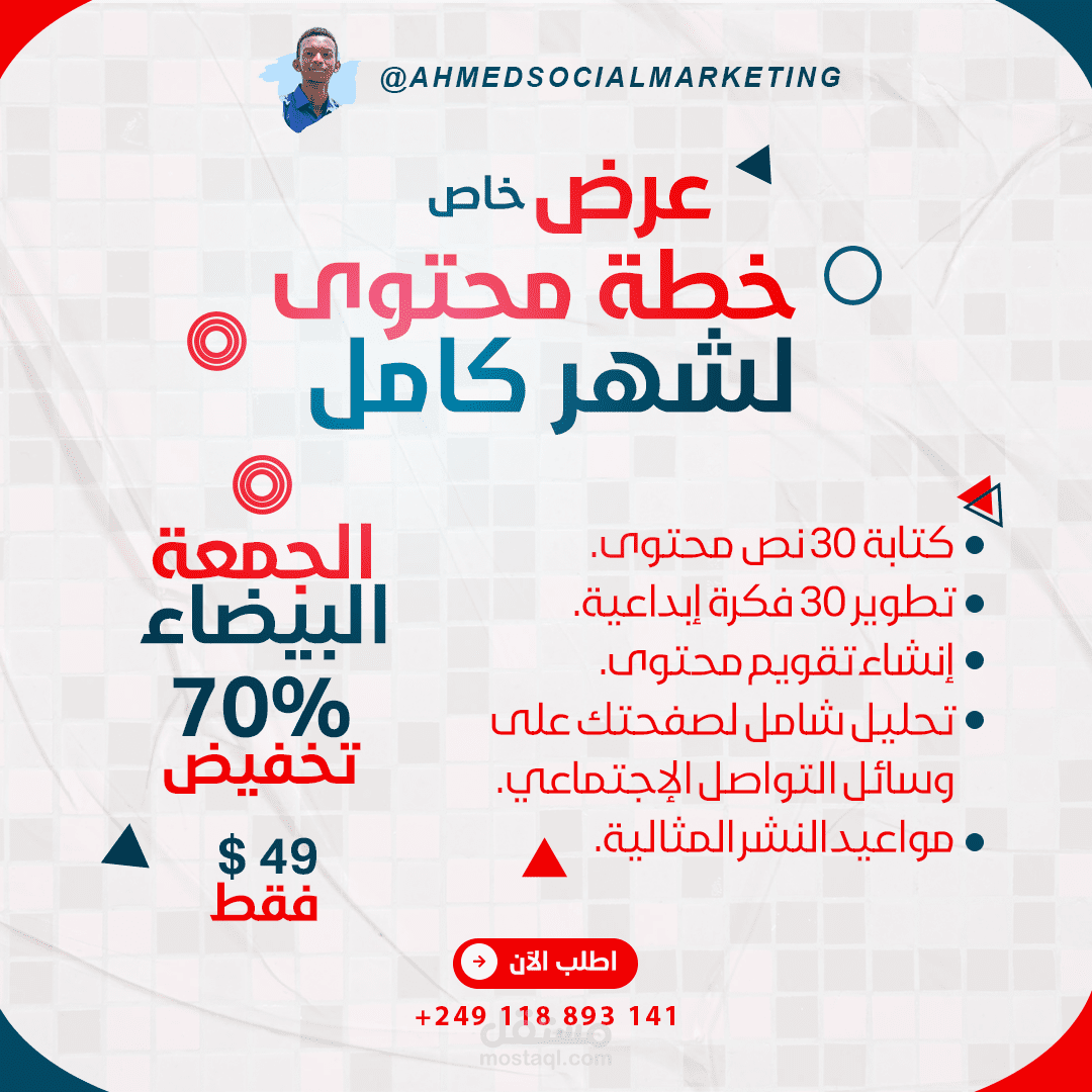 عرض الجمعة البيضاء لخطة محتوى