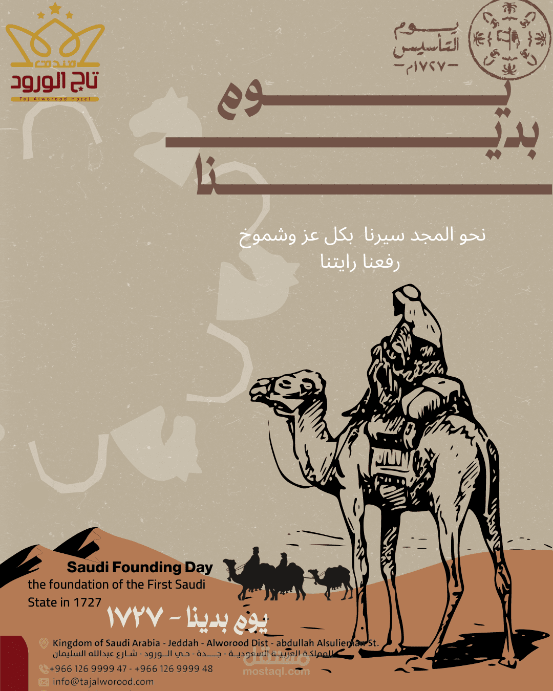 تصميم اليوم تاسيس السعودي