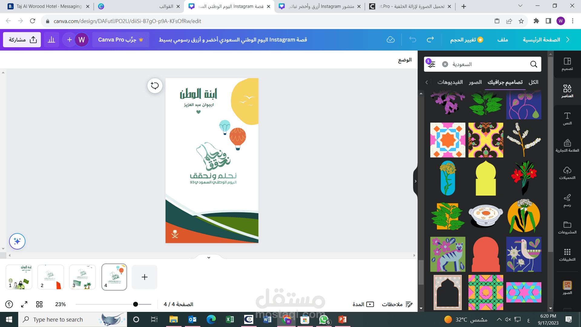 تصميم لي اليوم الوطني السعودي