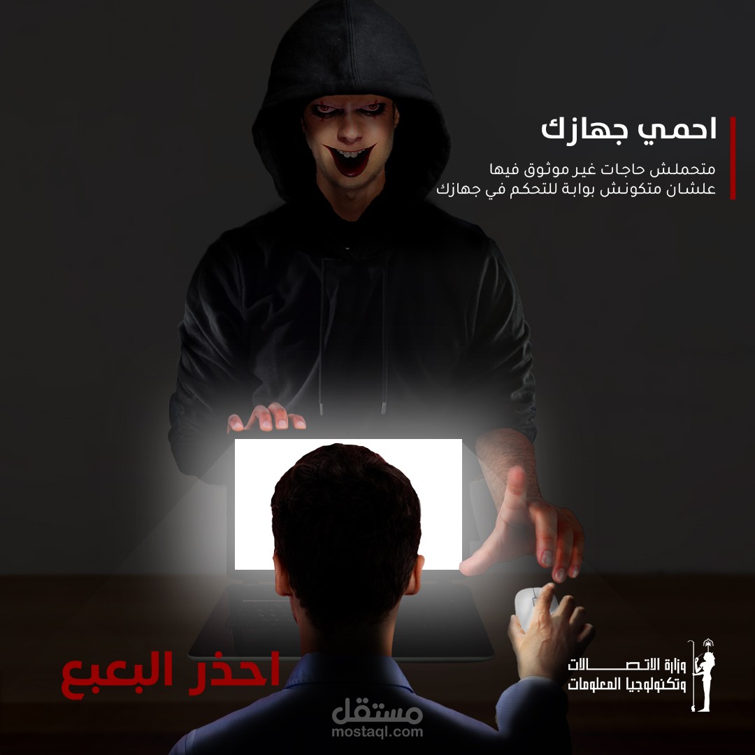حملة اعلانية للتوعية ضد الاختراق