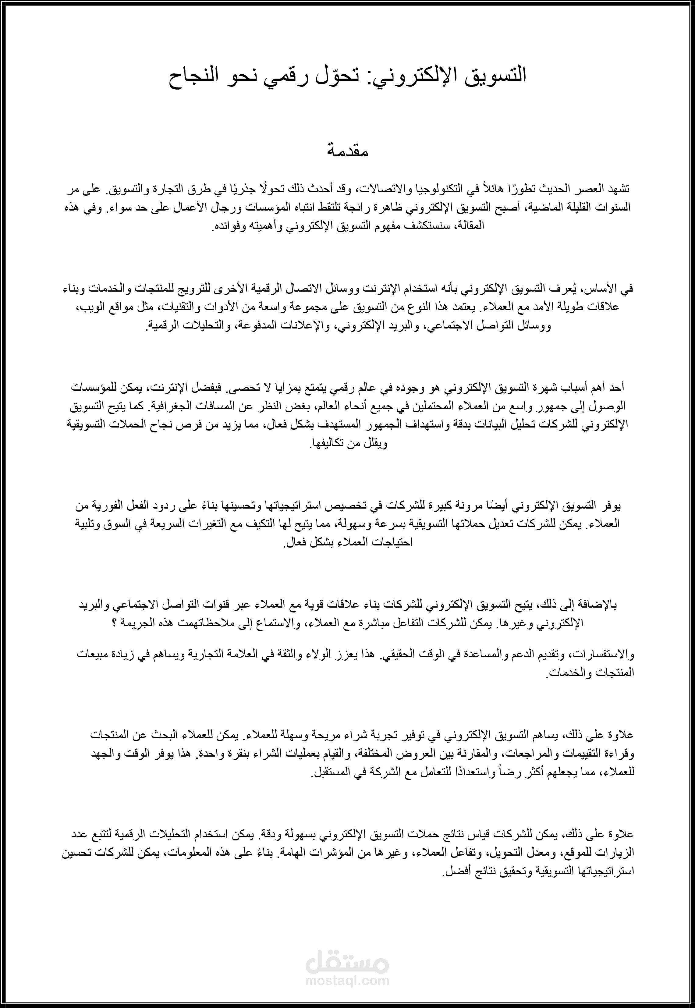 التسويق الالكتروني