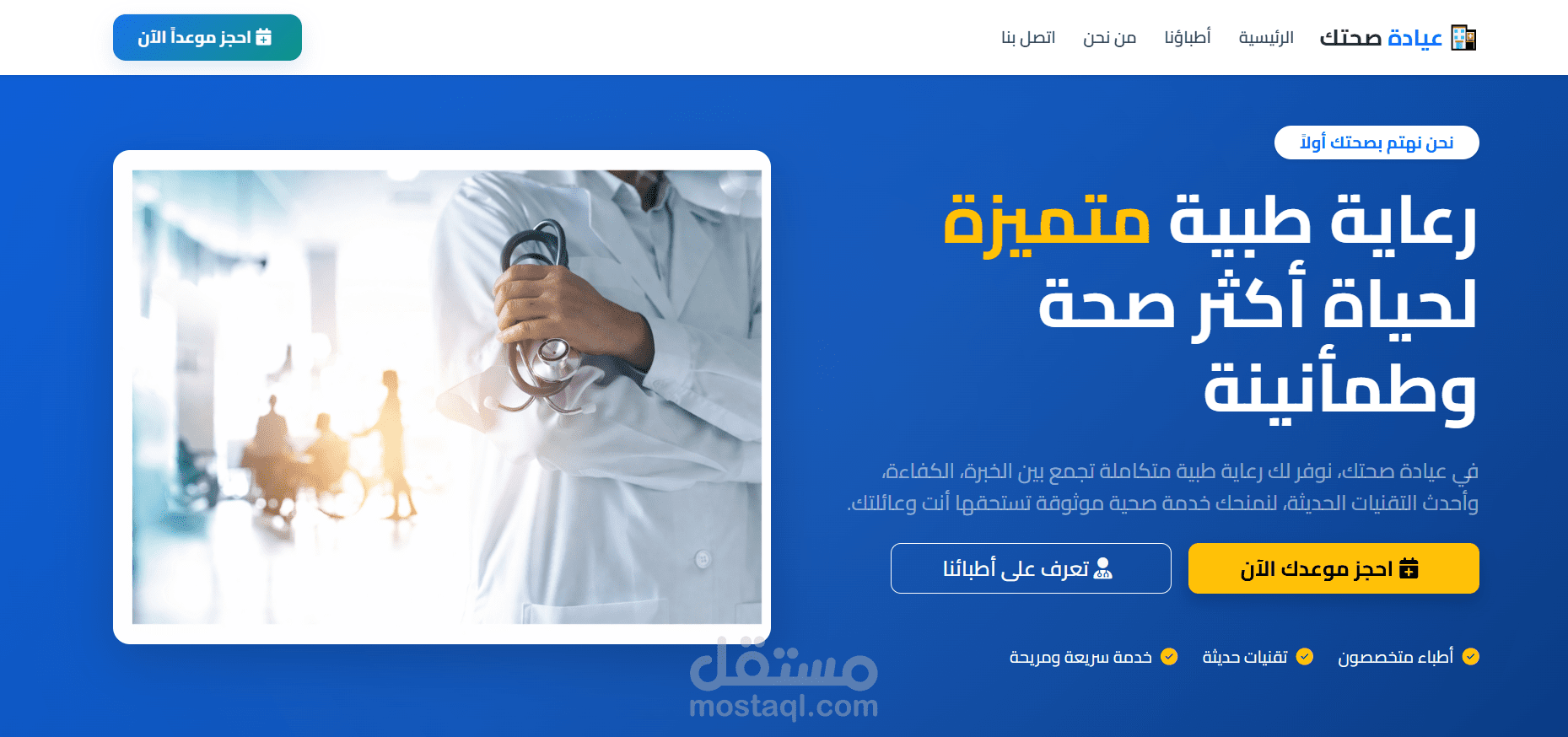 Clinic Management System | نظام متكامل لإدارة العيادات (ASP.NET Core)