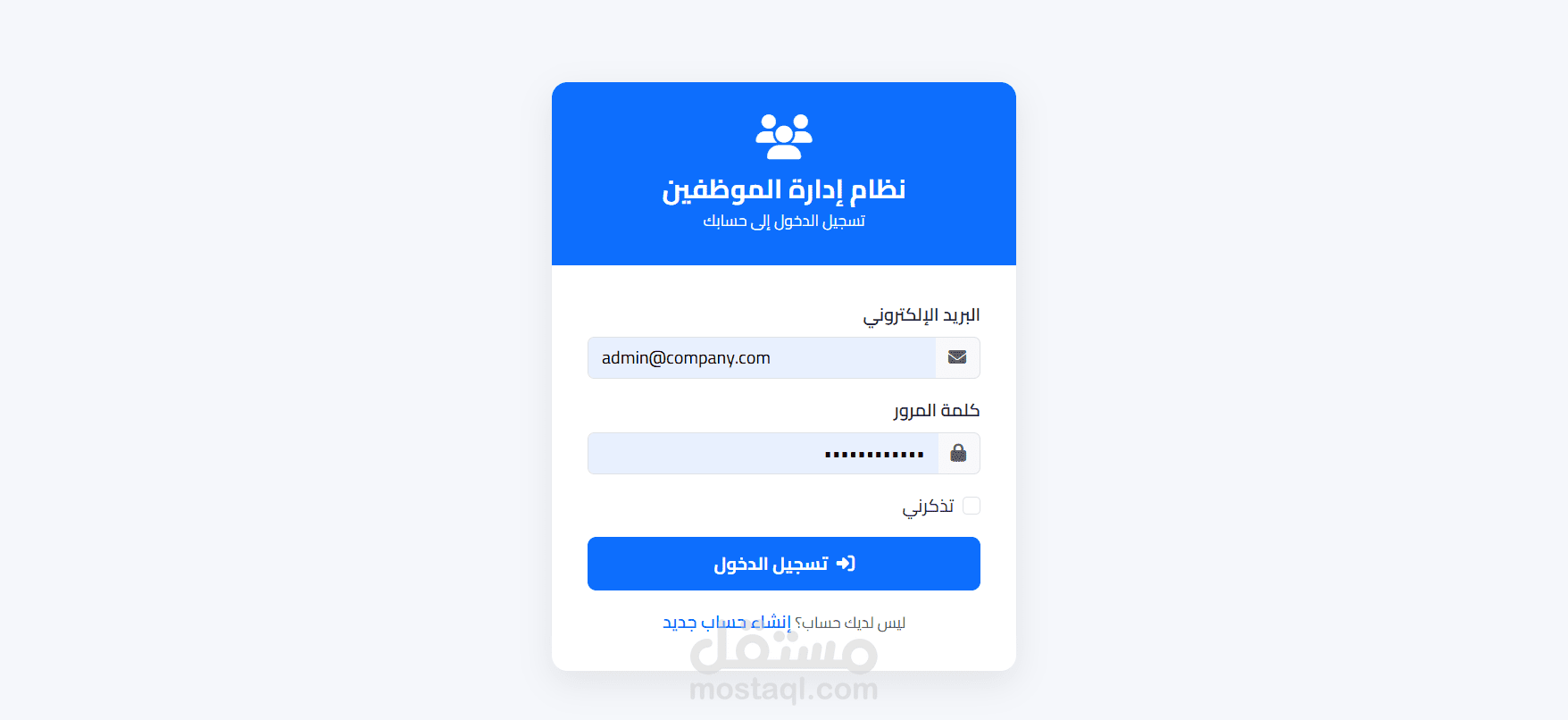 برمجة نظام HR احترافي لإدارة الموظفين والمهام والحضور