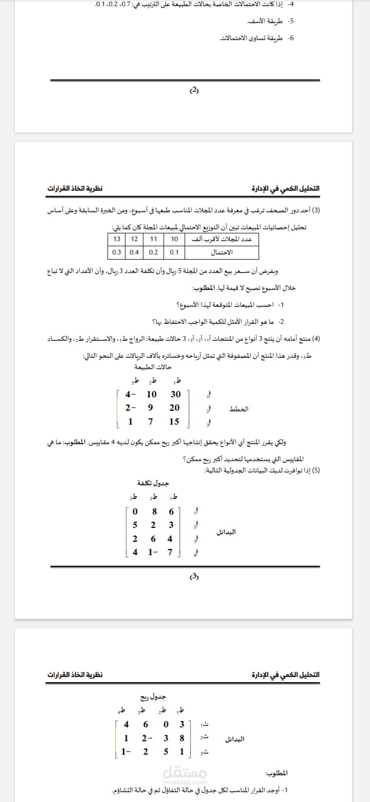 حل الواجبات