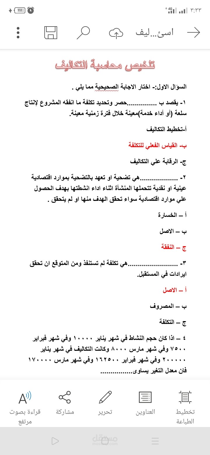تلخيص مواد