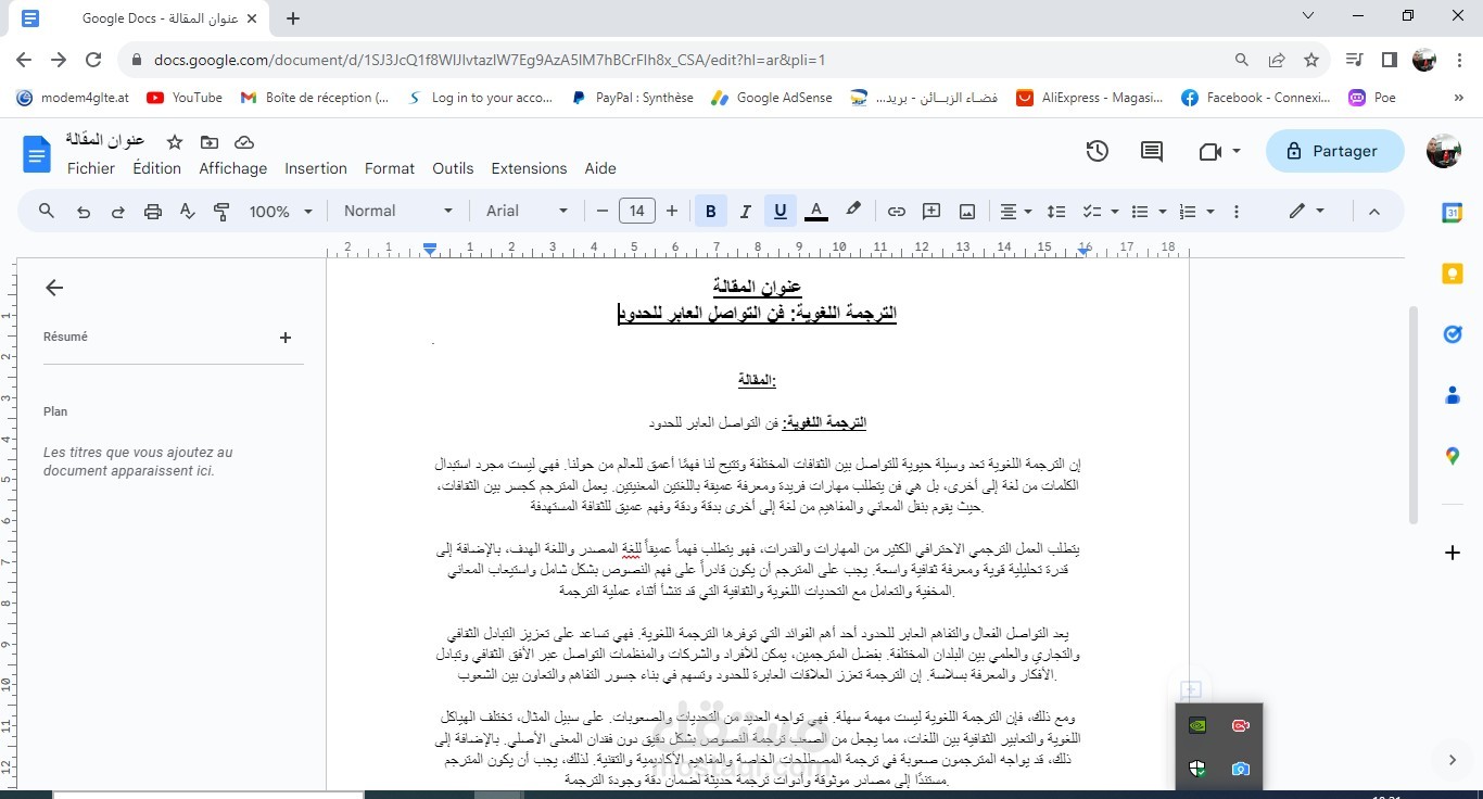 مترجم اللغات