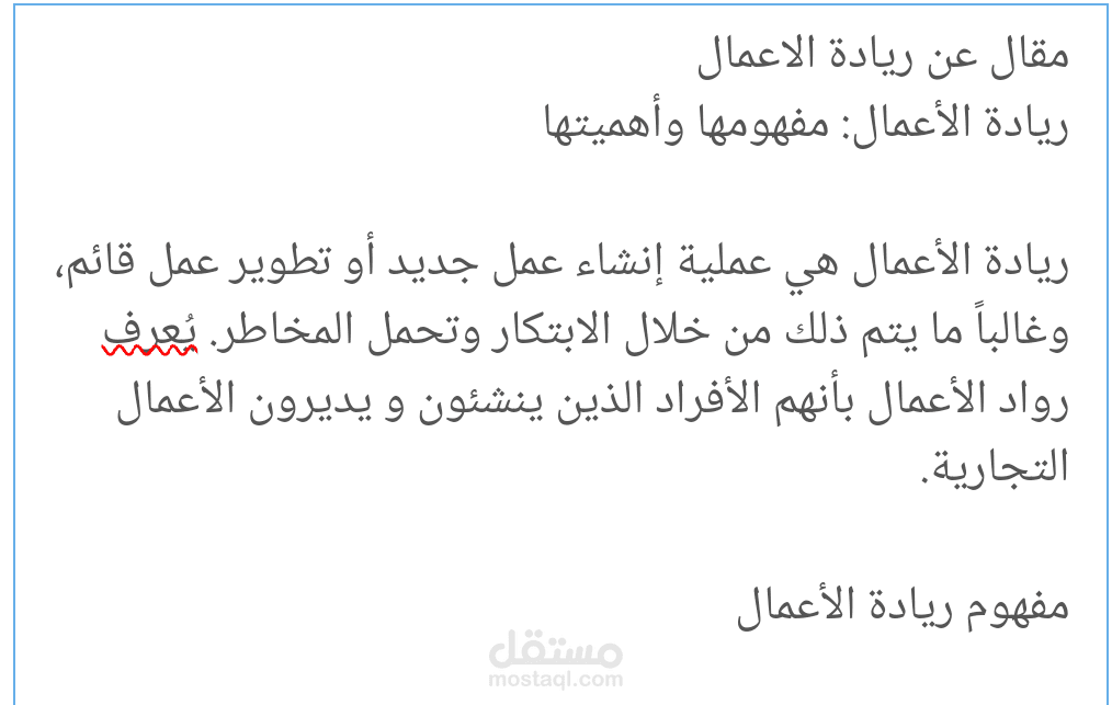 ريادة الاعمال