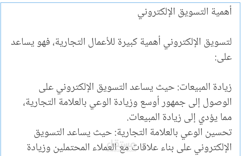 التسويق الالكتروني