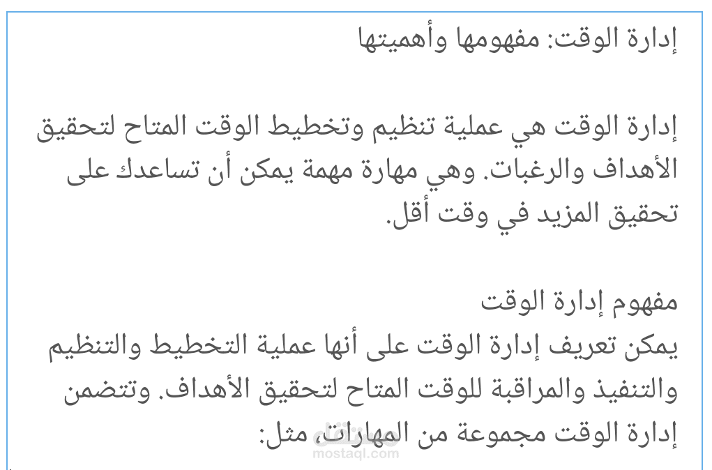 ادارة الوقت