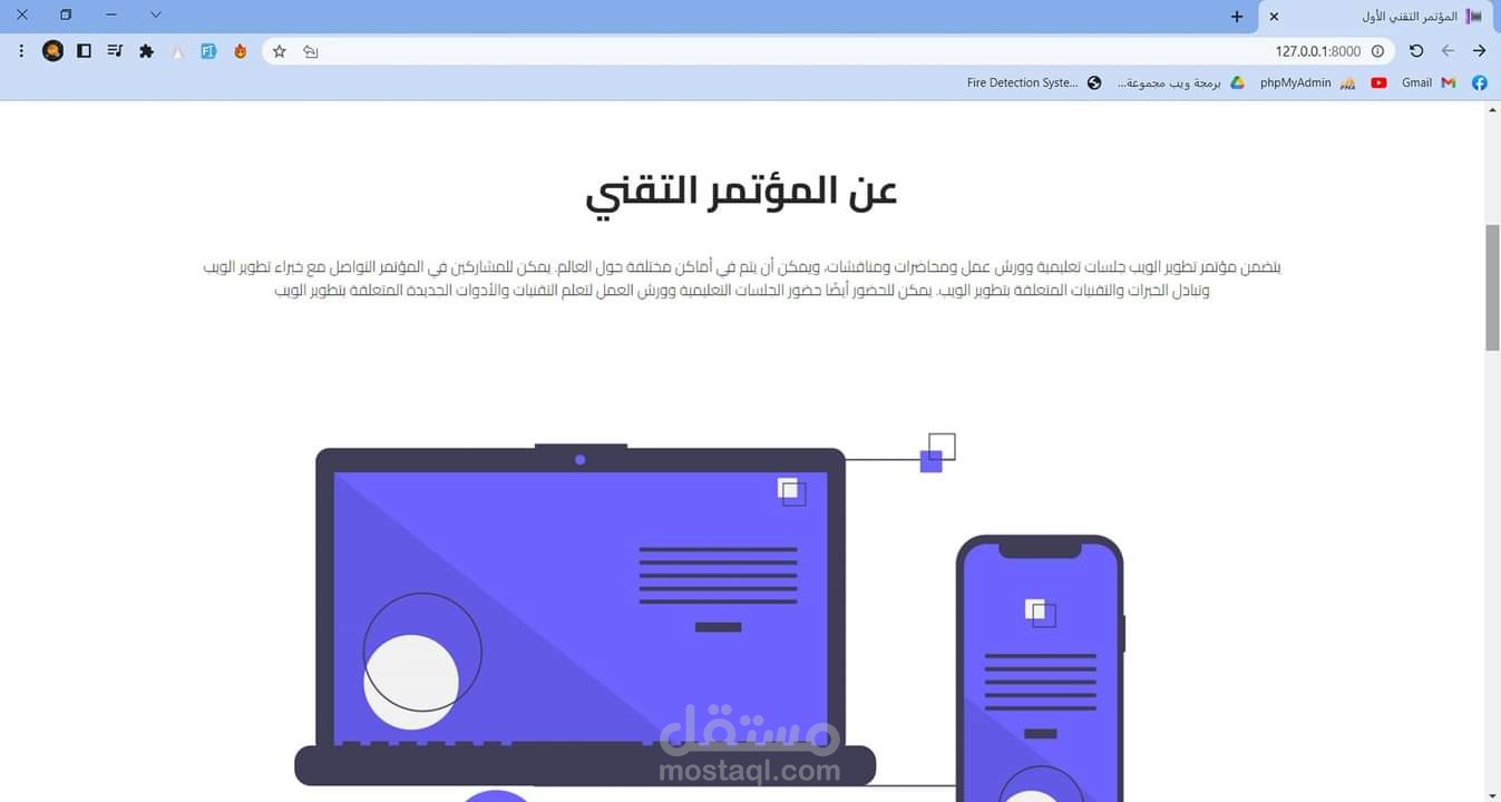 موقع لموتمر تقني