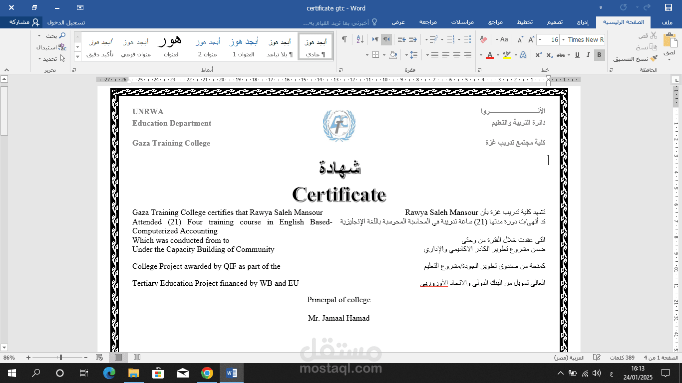 الكتابة على Word بدقة عالية