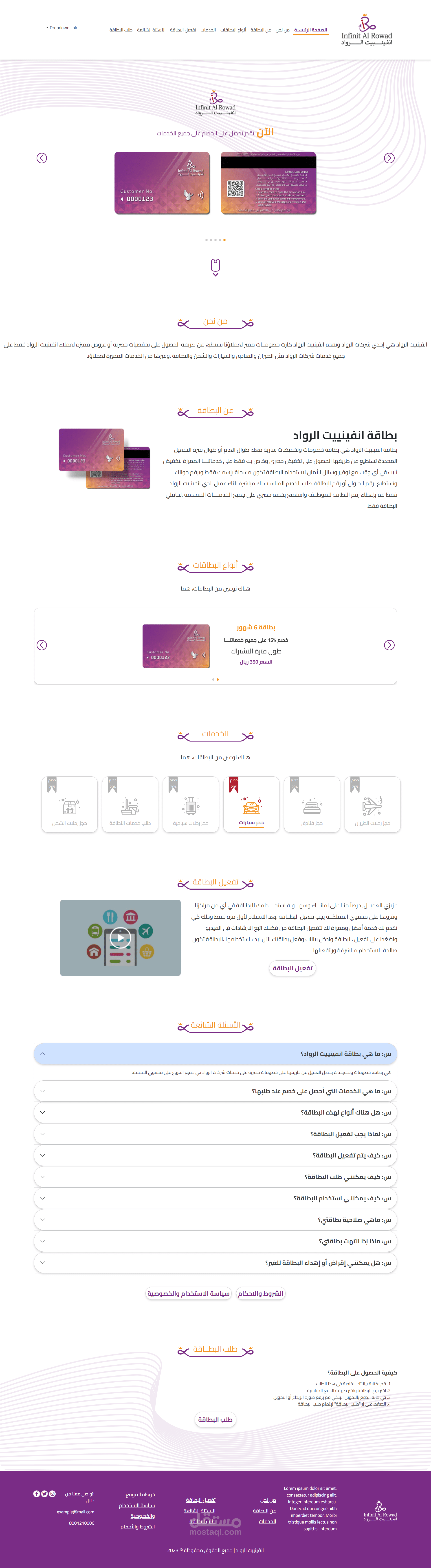 صفحة هبوط موقع انفينييت الرواد