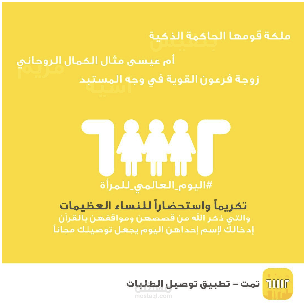 تعديل شعار المؤسسة في يوم المرأة