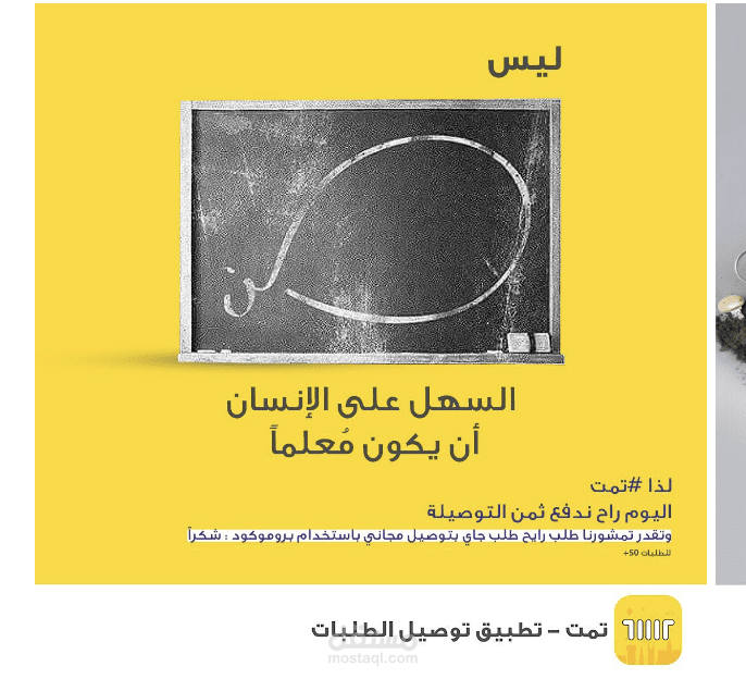 جزء من المحتوى المصنوع للسوشل ميديا خاص بيوم المعلم