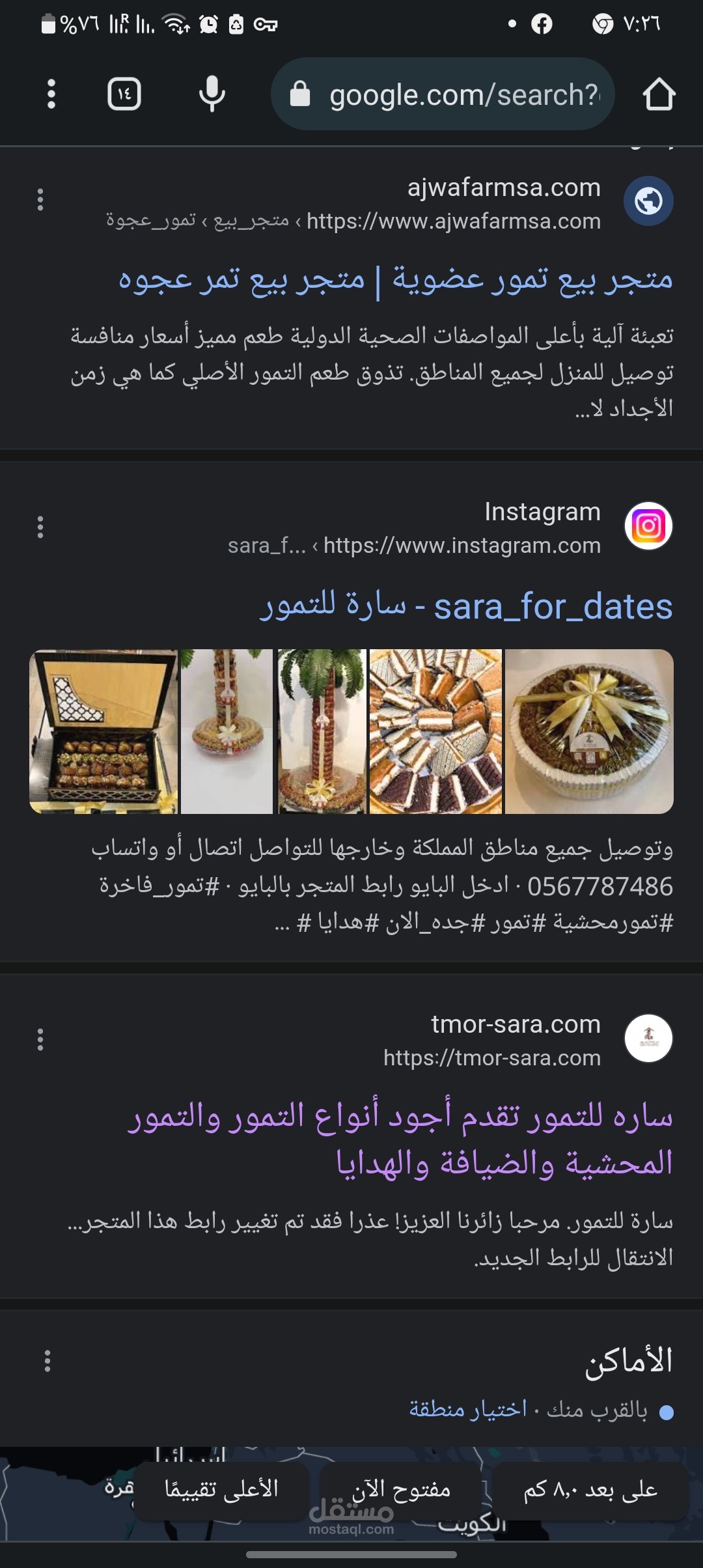 إدارة متجر سله وحساب انستا غرام لمتجر سارة للتمور