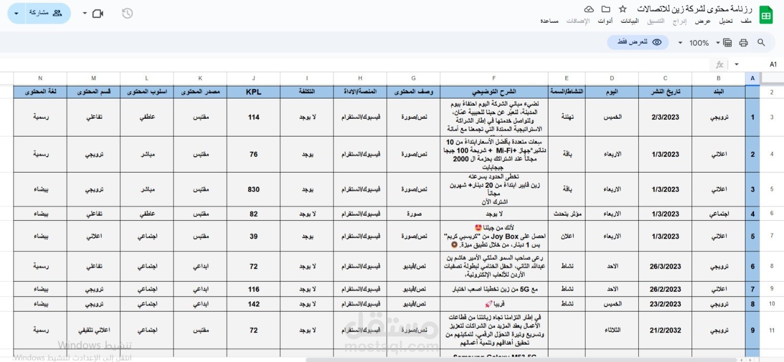 رزنامة محتوى - تست لعمل رزنامة لمحتوى شركة اتصالات