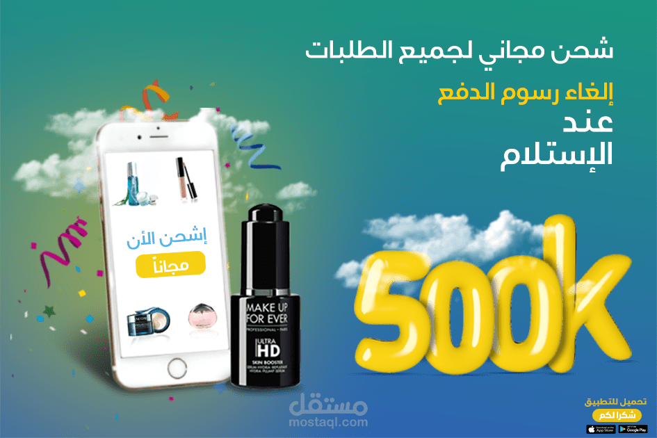 تصميم  احتفالا ب 500k تحميل للتطبيق