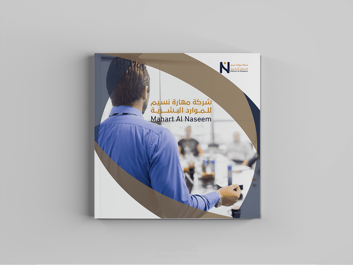 كتيب شركة نسيم للموارد البشرية