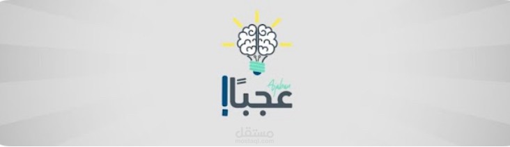 تعلق صوتي لصالح قناة عجبا