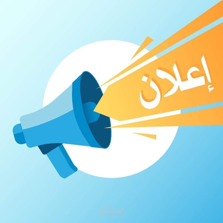 إعلان بأداء احترافي