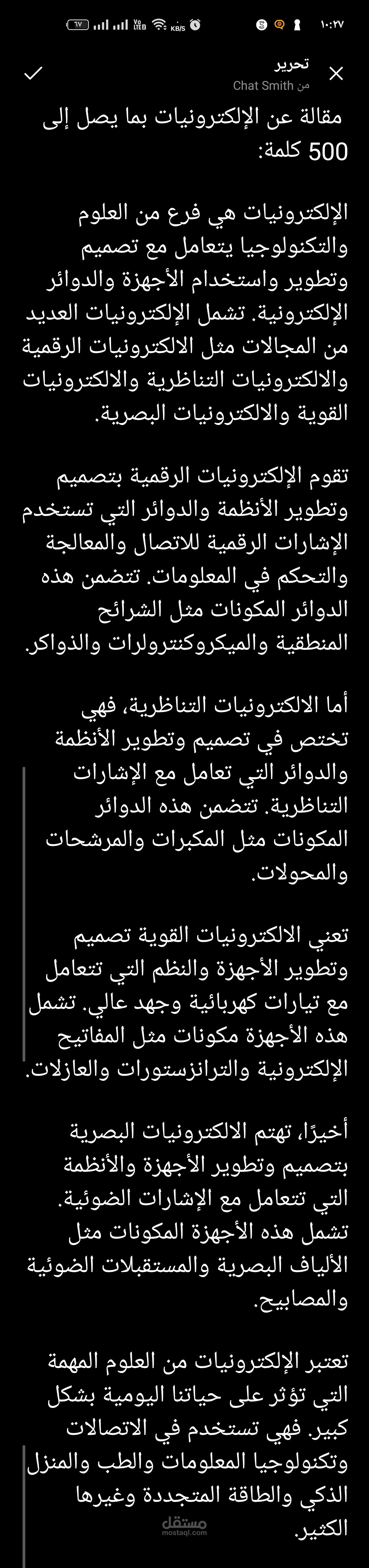 مقاله الالكترونيات