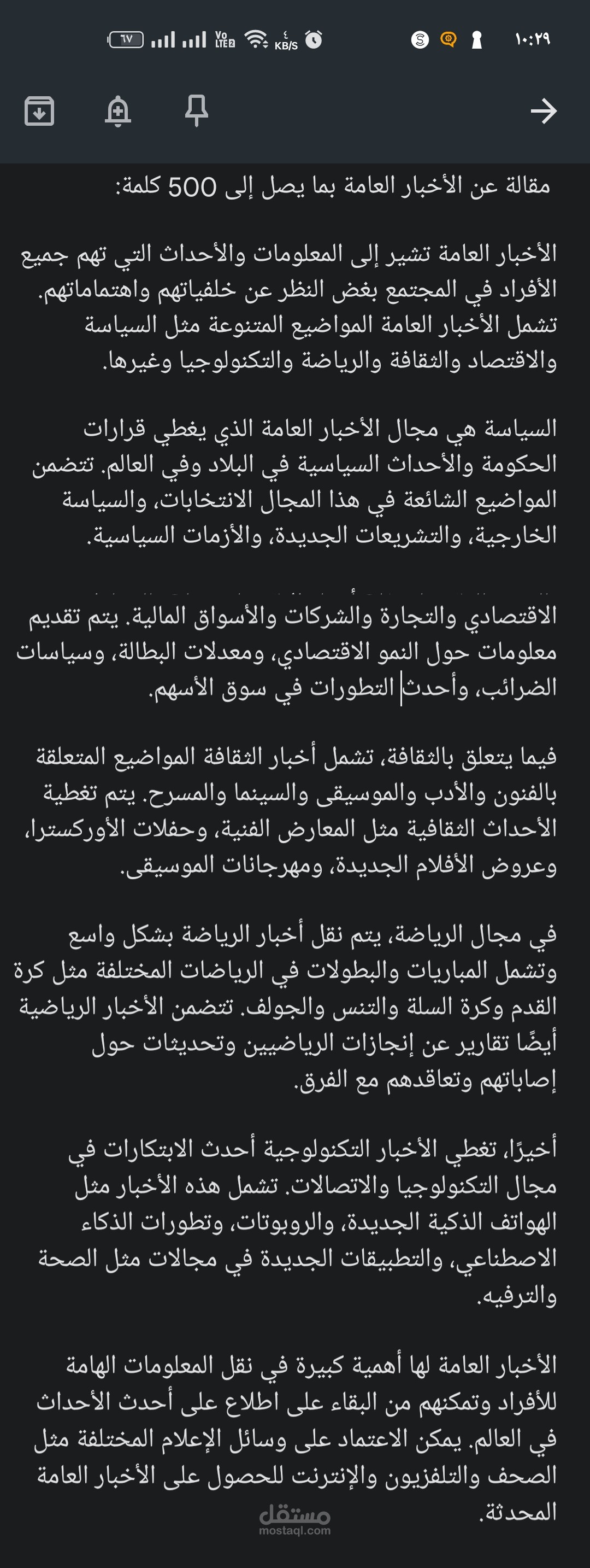 مقاله اخبار عامه