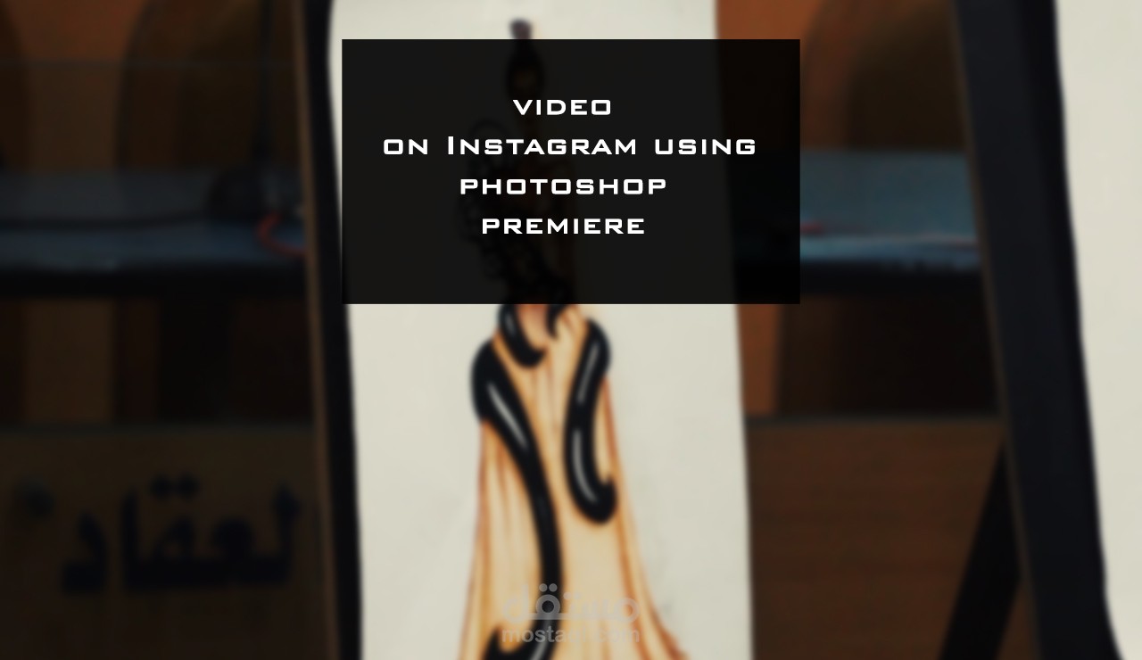 اخراج حفل تخرج مصممي الازياء /  Directing Fashion Designers' Graduation Ceremony