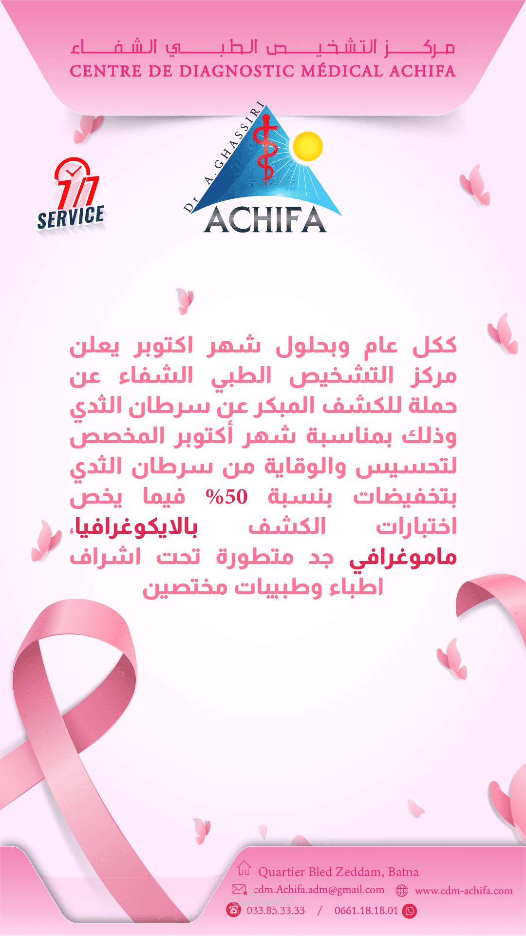 منشور لعيادة طبية