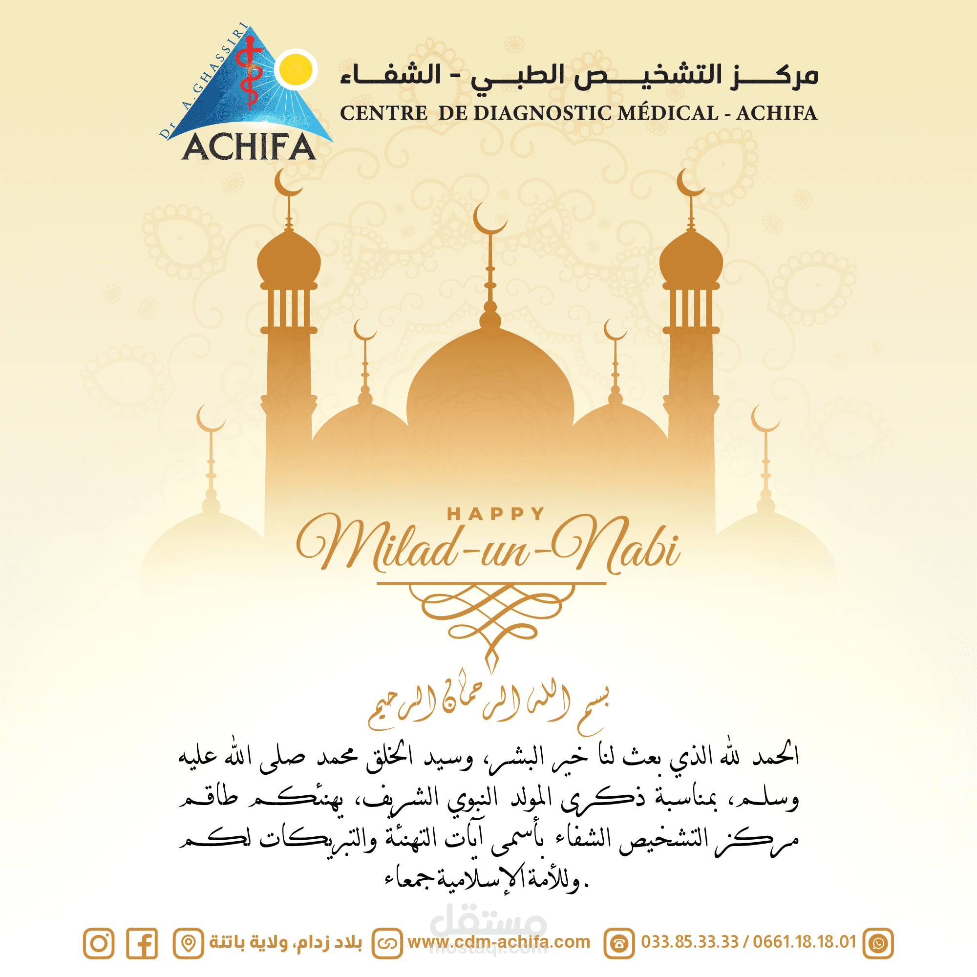 منشور لعيادة طبية