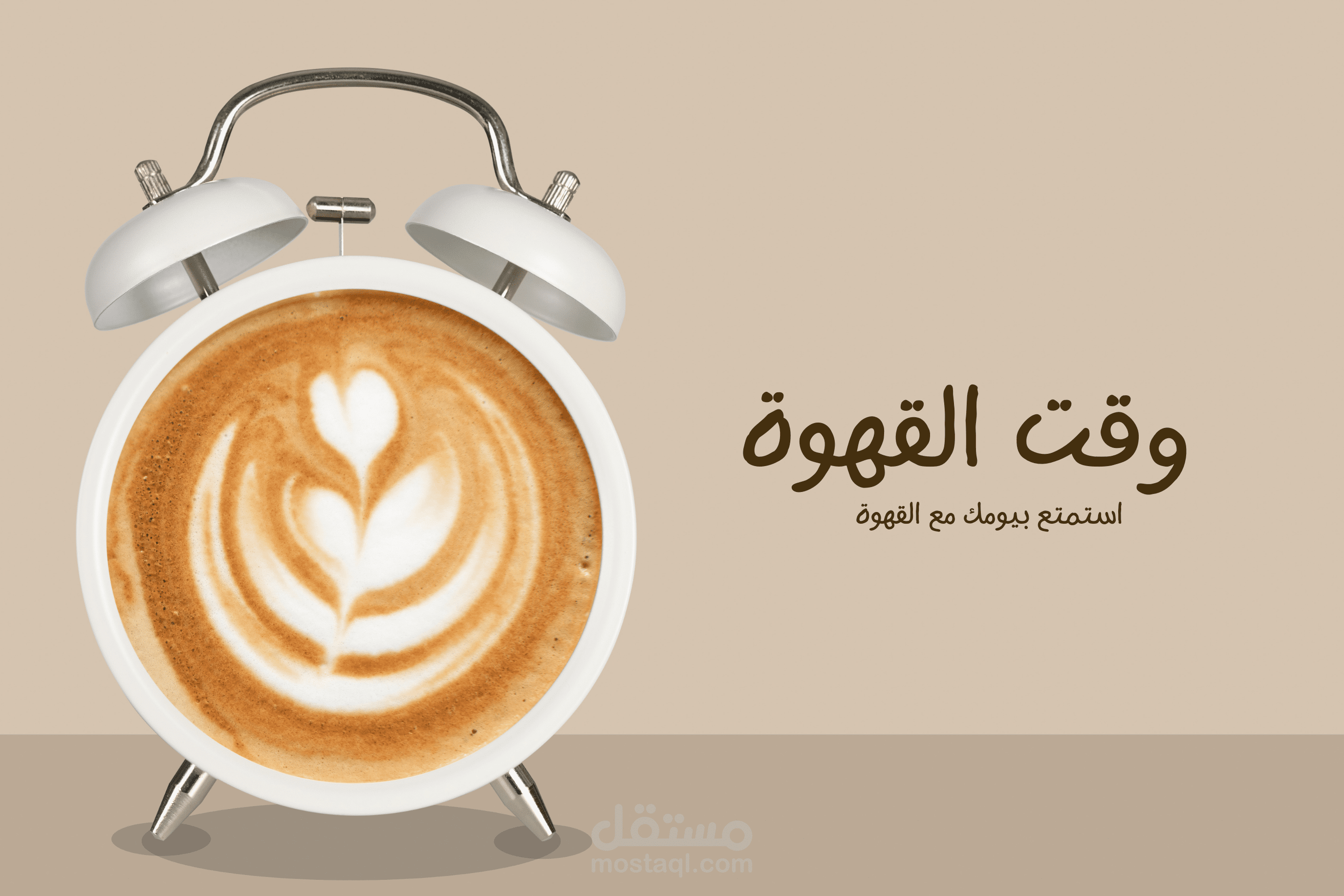 وقت القهوة .