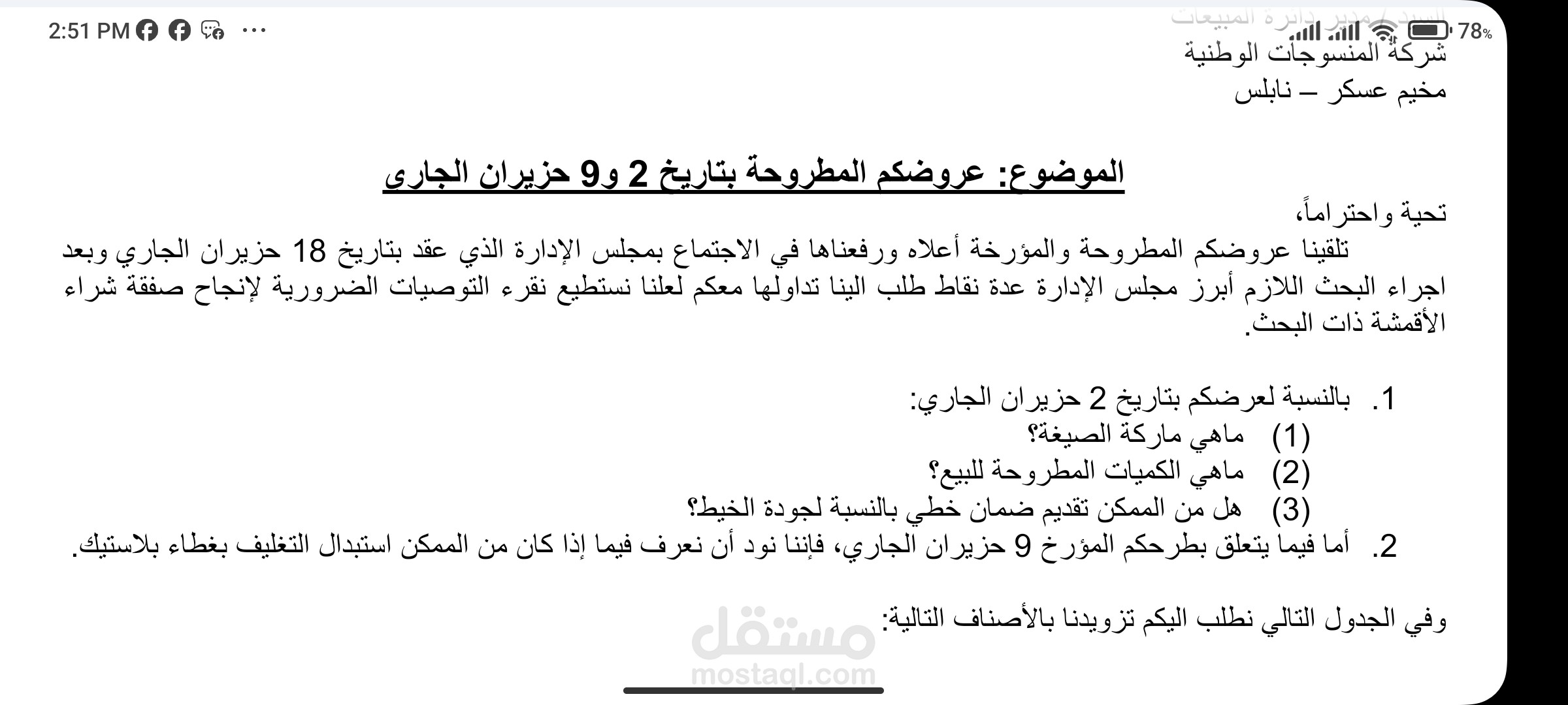 استخدام برنامج وورد بكفاءة