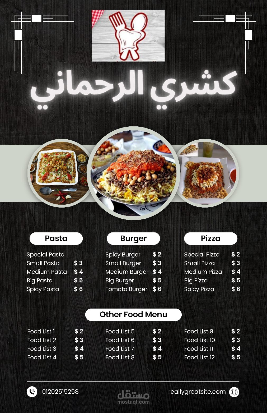 عمل منيو لي مطعم
