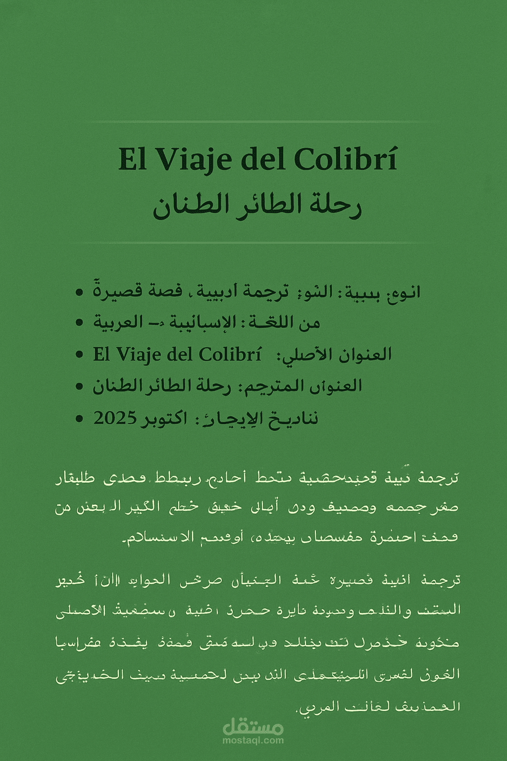 El Viaje del Colibrí – رحلة الطائر الطنان