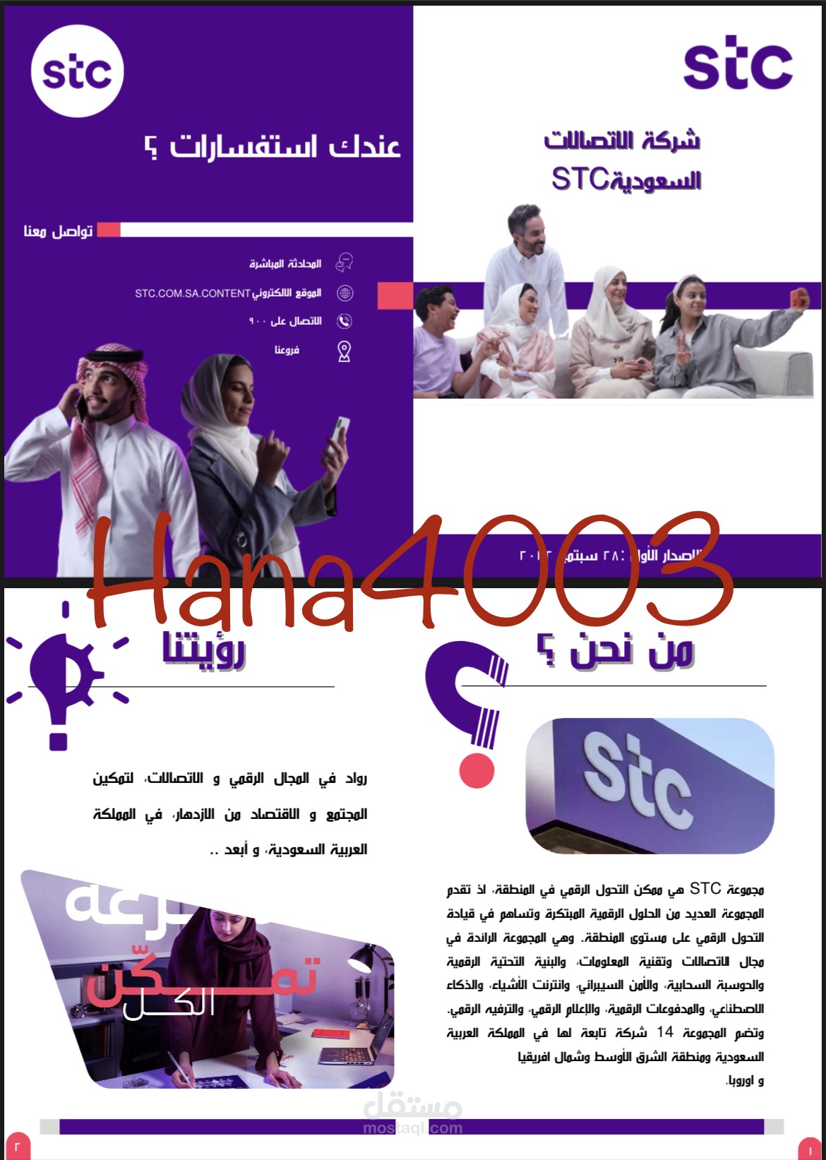 كتيب شركة الاتصالات السعودية STC