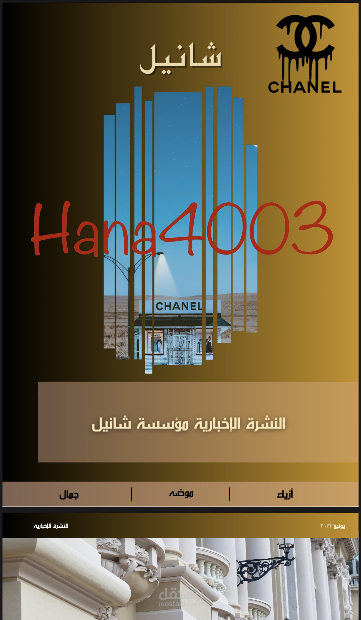 تصميم نشرة اخبارية