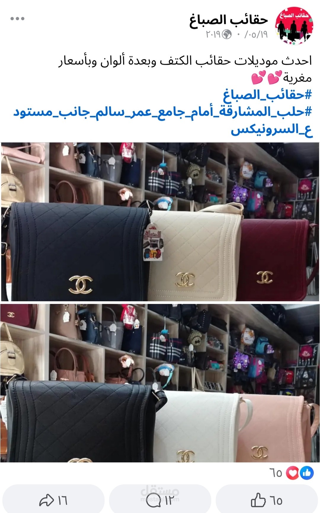 تسويق حقائب نسائية على الفايسبوك
