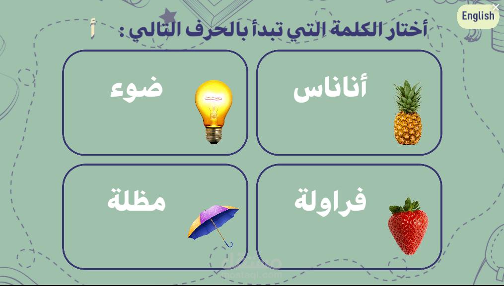 اختار الكلمة
