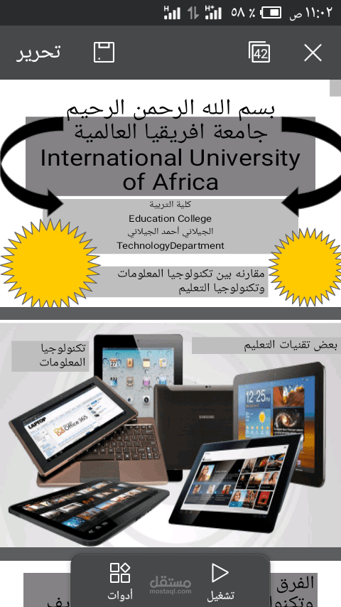 مقارنه بين تكنولوجيا المعلومات وتكنولوجيا التعليم