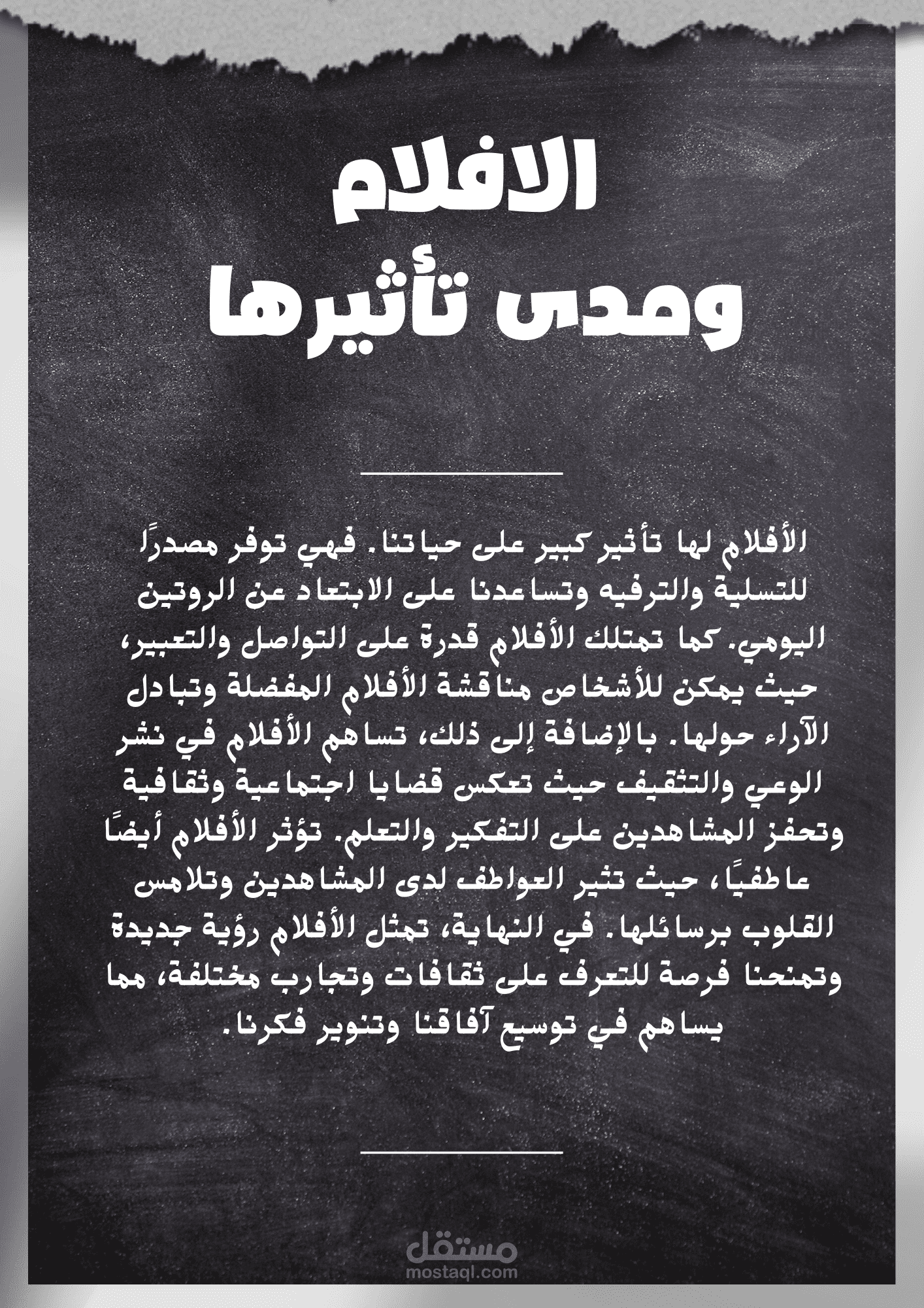 مقالة عن الافلام ومدى تأثيرها
