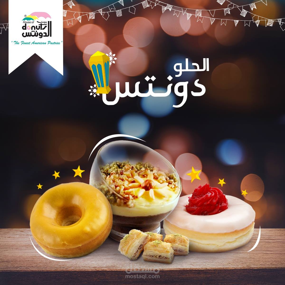 نموذج للتسويق عبر فيسبوك لمطعم بيت الدونتس في مصر