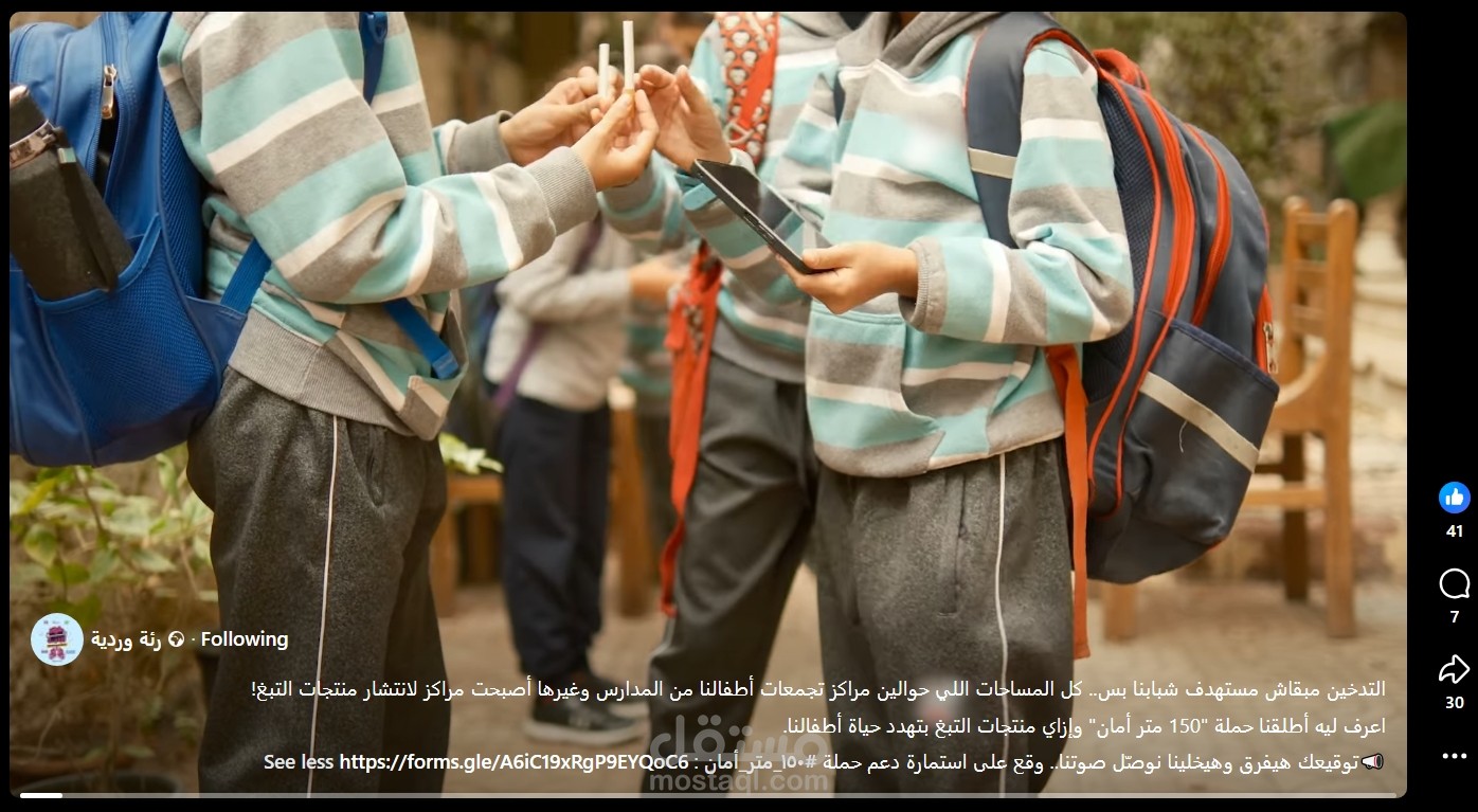 حملة 150 متر أمان - مؤسسة صحة مصر - 2025