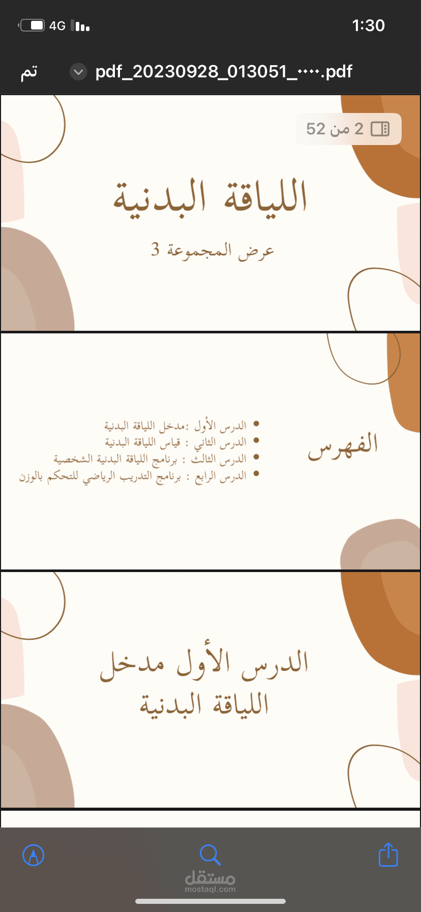 اصمم مشاريع مدرسه وعروضpdf